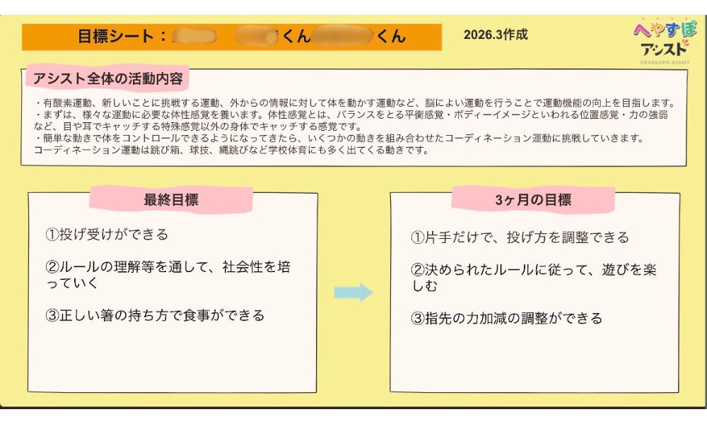 へやすぽアシスト事前面談